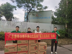 2025康奇力“公益献爱心 夏日送清凉”公益活动（江门站）